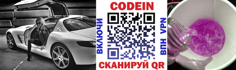 Кодеиновый сироп Lean Purple Drank Крымск